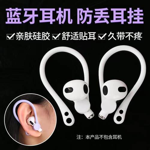 耳机耳挂防掉神器耳机防脱落硅胶耳钩蓝牙耳机固定器运动防丢耳链