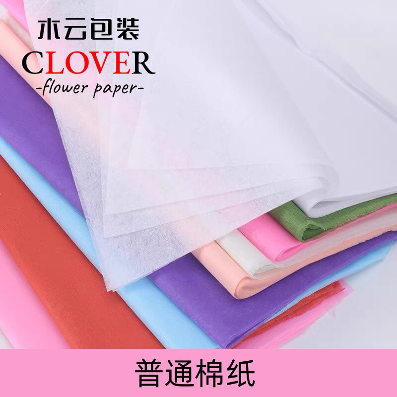 木云普通内衬棉纸鲜花包装材料防水内衬衬纸48张优惠装花店用棉质