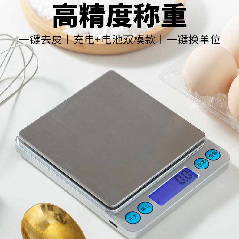 高精度厨房电子秤家用烘焙称重器精准克称小型0.01克克数称