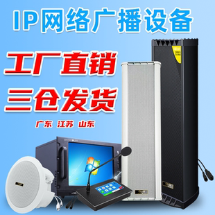 今世盾IP网络音柱4G云广播吸顶喇叭景区校园智能远程音箱系统