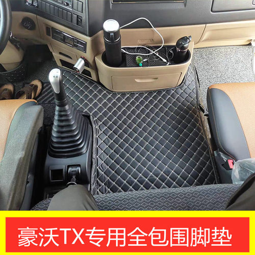 豪沃搅拌车全包围脚垫