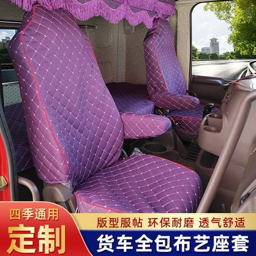 柳汽乘龙霸龙货车坐套套子座椅套