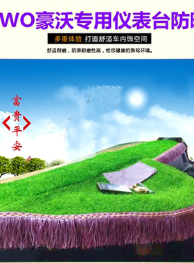 重汽豪沃336 380375 340 仪表台垫豪沃T7H T5G TX避光垫防晒草坪