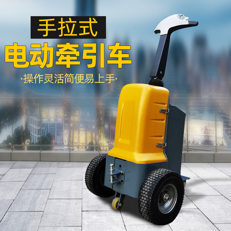 YOUJ/优晶步行式小型电动牵引车