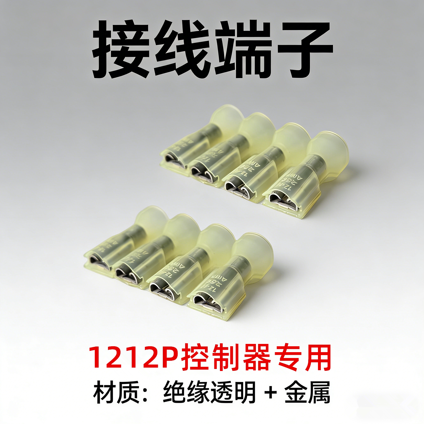 合力诺力中力1212P接线端子
