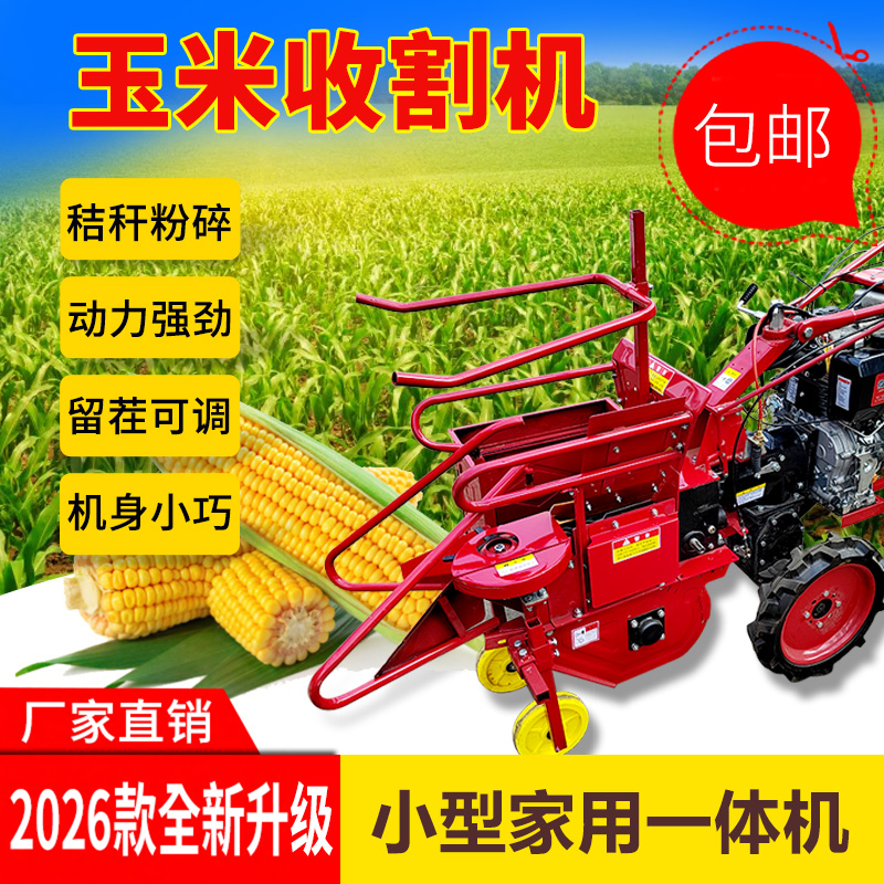 小型玉米收割机手扶收获神器柴油单行玉米收割多功能可扒皮一体机