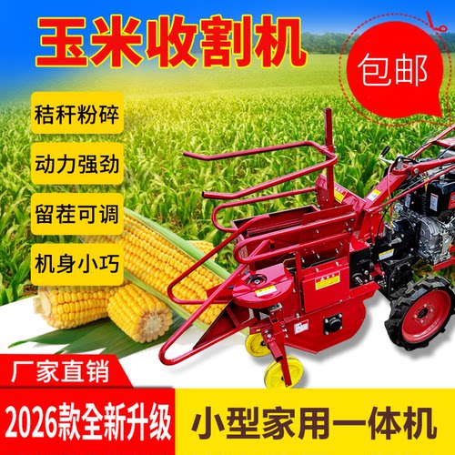 玉米收割机收获机多功能一体机