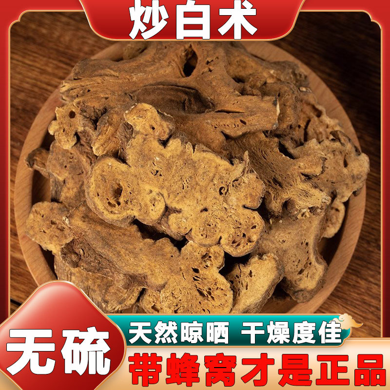 正宗麸炒白术中药材500克野生白术片焦白术炙白术熟白术天然无硫