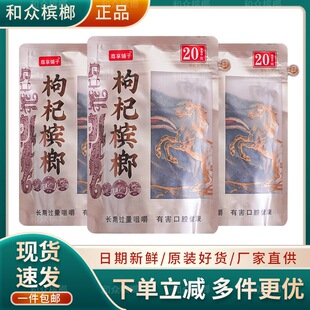 尊享铺子枸杞槟榔35颗袋装实惠原装正品新鲜青果超市同款包邮