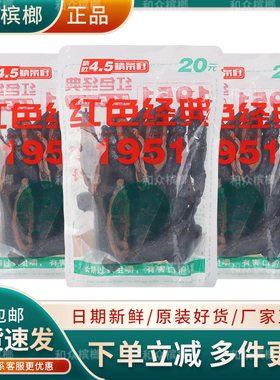 湘潭红色经典烟果槟榔条型籽大果子包邮袋装新鲜批发实惠装口味