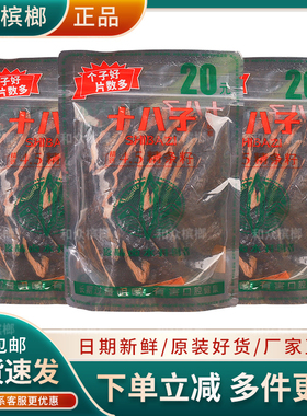 湘潭十八子精制烟果槟榔大果条形籽口味好新鲜包邮正品批发特产