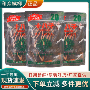 湘潭十八子精制烟果槟榔大果条形籽口味好新鲜包邮正品批发特产