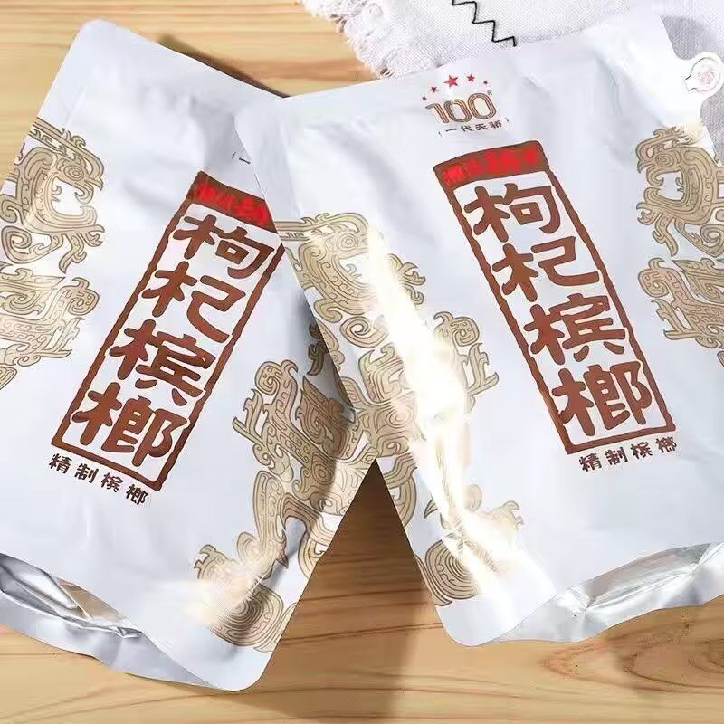 伍子醉湘潭铺子一代天骄100枸杞槟榔正宗青果正品新鲜原装裸包