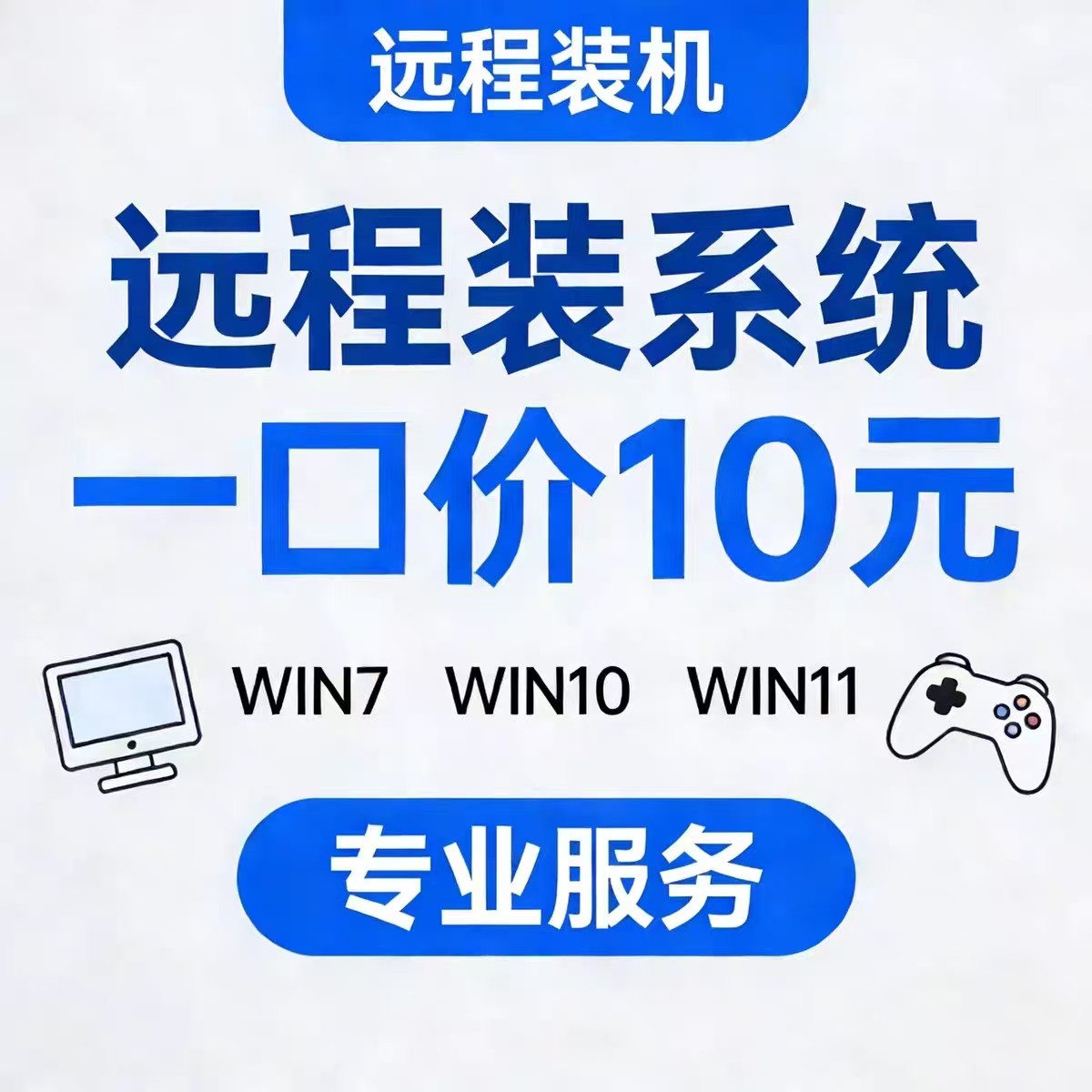 远程纯净原版系统安装win7/10/11