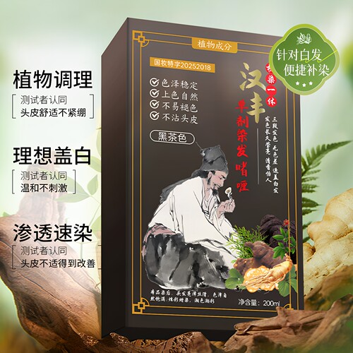 汉丰草本温和上色染发啫喱