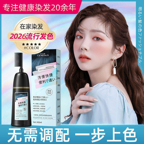 五谷植物温和染发膏黑茶盖白发