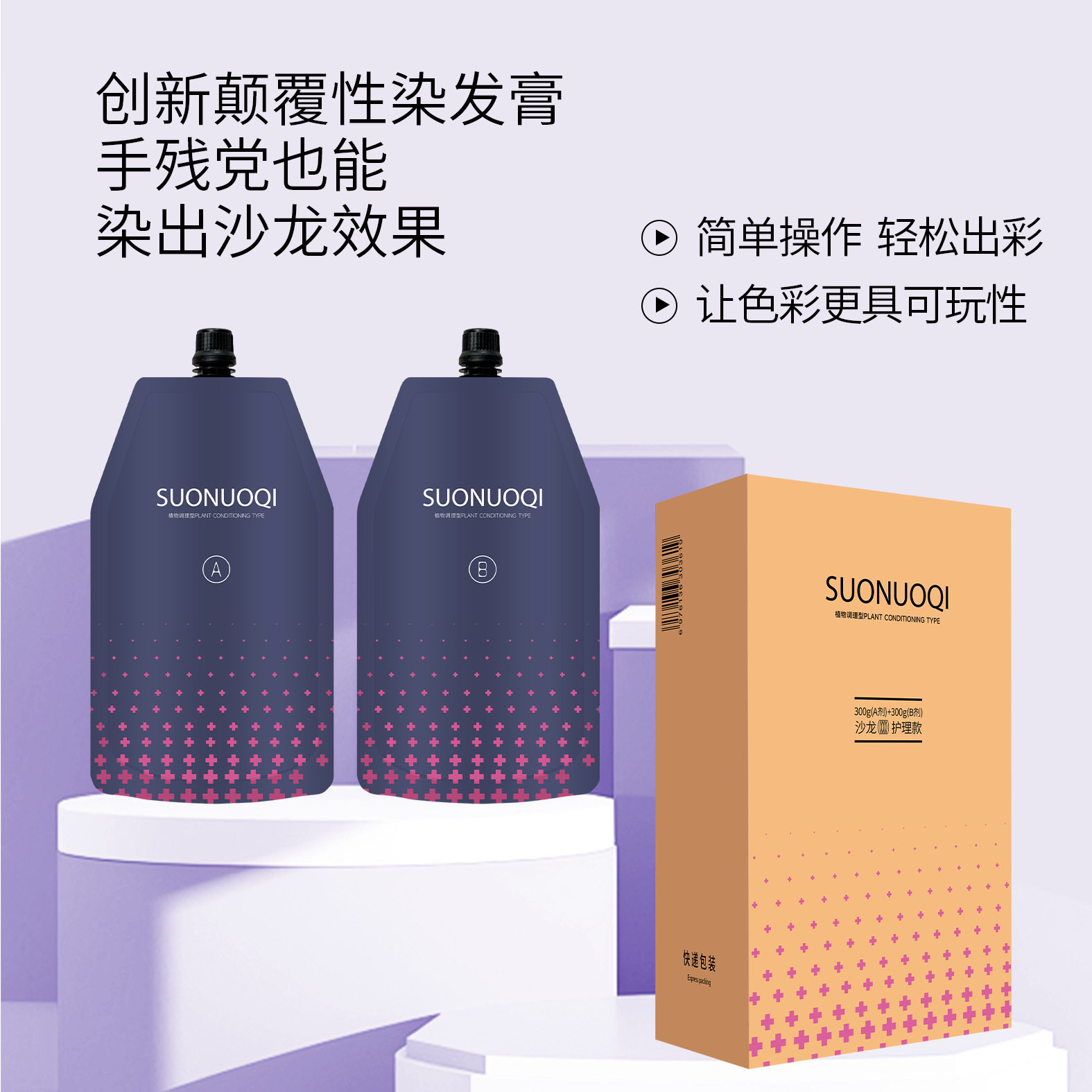 索诺琪染发膏植物纯染发剂免漂发染膏理发店专用源头工厂现货