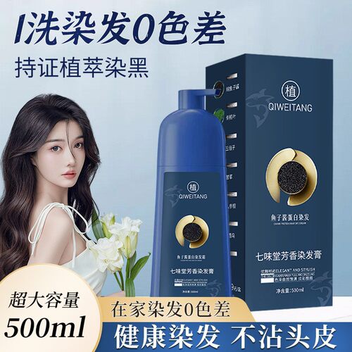 500ml鱼子酱蛋白染发霜染发膏植物不伤发染发剂免漂自己在家染发