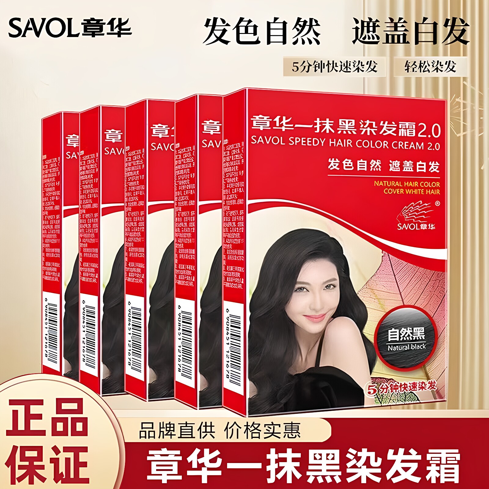 章华一抹黑遮白发染发霜