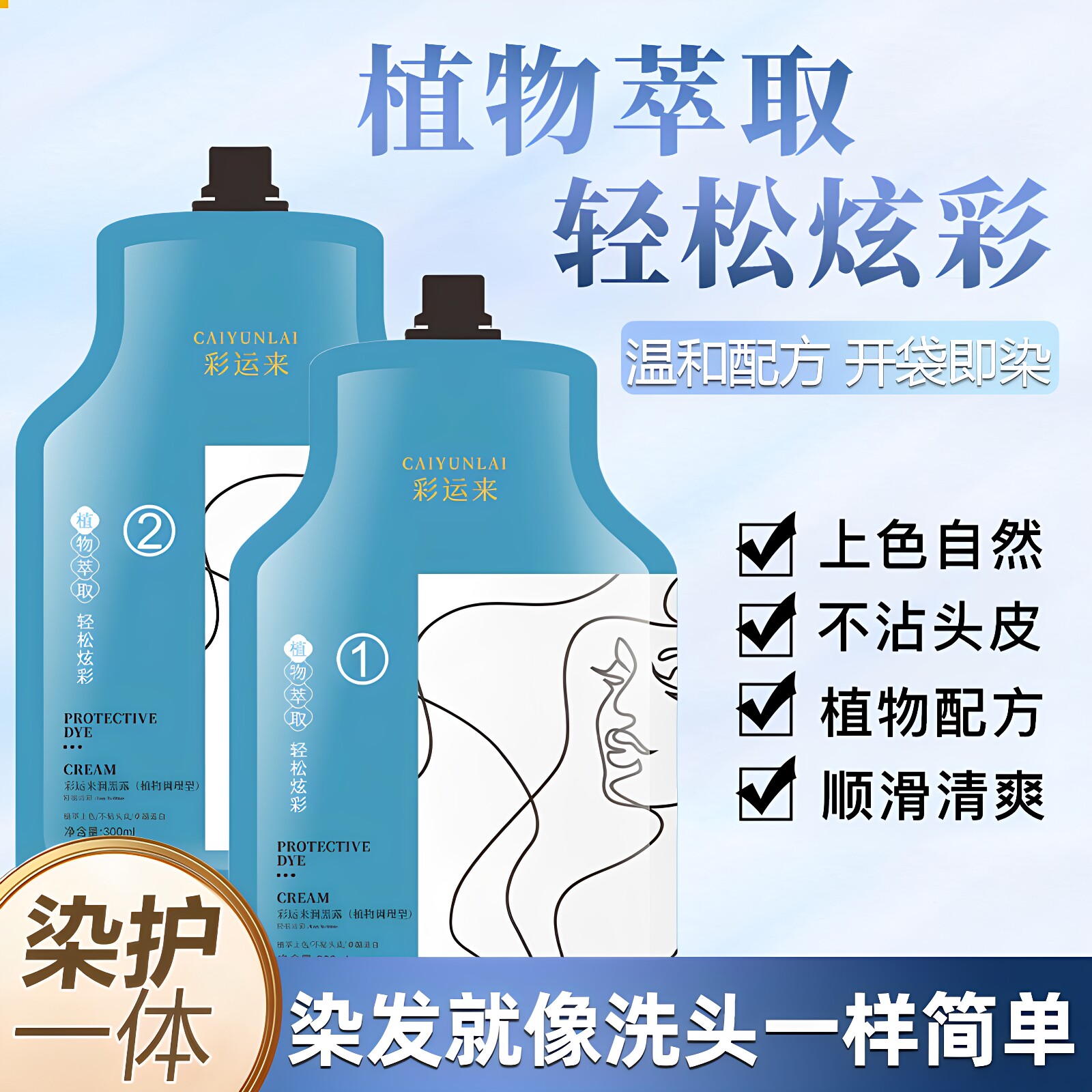 白哥同款彩运来植物无味染发膏