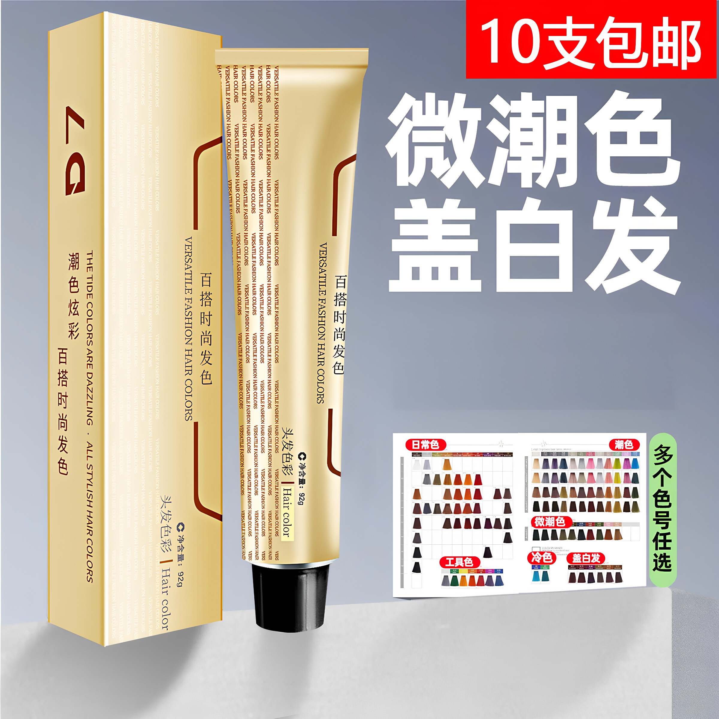 发廊微潮色盖白发单支染发膏