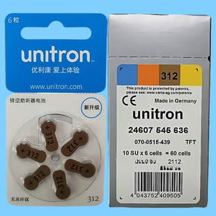 unitron优利康助听器电池a312原装德国进口峰力瑞声达唯听西万搏