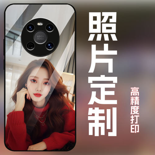 适用华为mate40手机壳定制照片图案私人订制定做40pro全包防摔磨砂保护套玻璃壳个性创意新款甜辣风不会撞壳