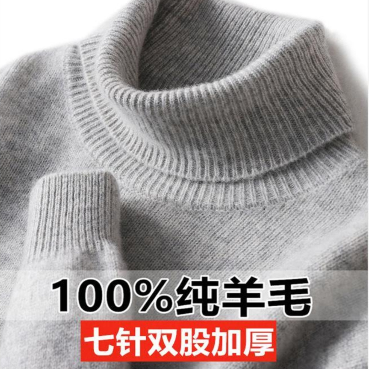 双股加厚100%纯羊毛衫男高领