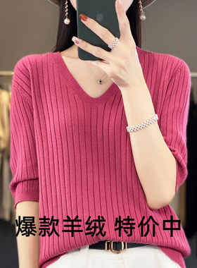 夏季V领短袖100羊绒针织