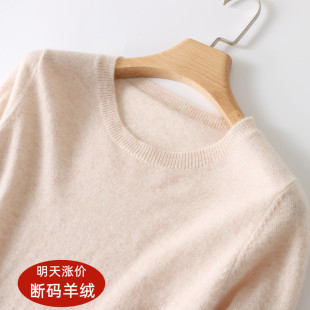 【断码羊毛】秋冬新款圆领高级感针织打底衫修身内搭羊毛衫女毛衣