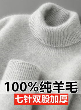 双股加厚100%纯羊毛衫男士高领毛衣冬季宽松羊绒衫青年打底针织衫