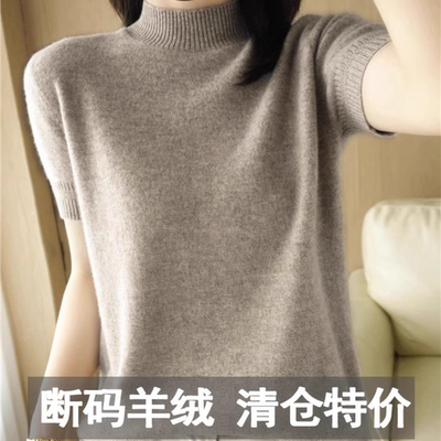 羊绒衫女短袖女士春装新款内搭洋气半高领羊毛针织打底衫半袖T恤