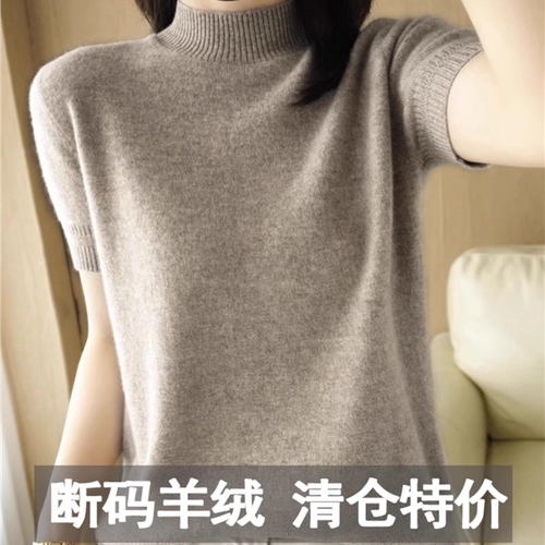 羊绒衫女短袖女士春装新款内搭洋气半高领羊毛针织打底衫半袖T恤