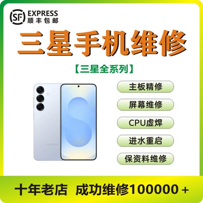 三星手机维修主板不开机