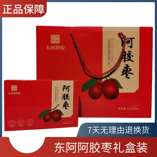 东阿阿胶正品礼盒新日期阿胶枣