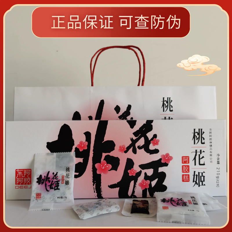 9月新货正品东阿阿胶桃花姬阿胶糕210g即食阿胶糕礼盒阿胶膏包邮