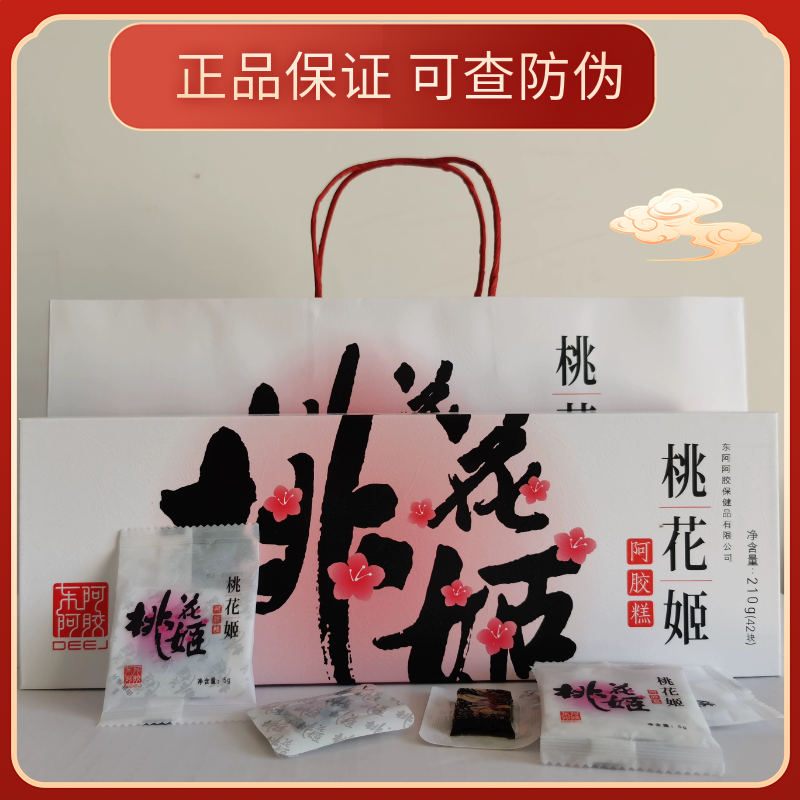 3月新货正品东阿阿胶桃花姬阿胶糕210g即食阿胶糕礼盒阿胶膏包邮