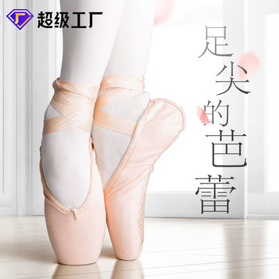 芭蕾舞蹈鞋成人女足尖鞋练功鞋儿童舞鞋缎面绑带女童平底芭蕾舞鞋