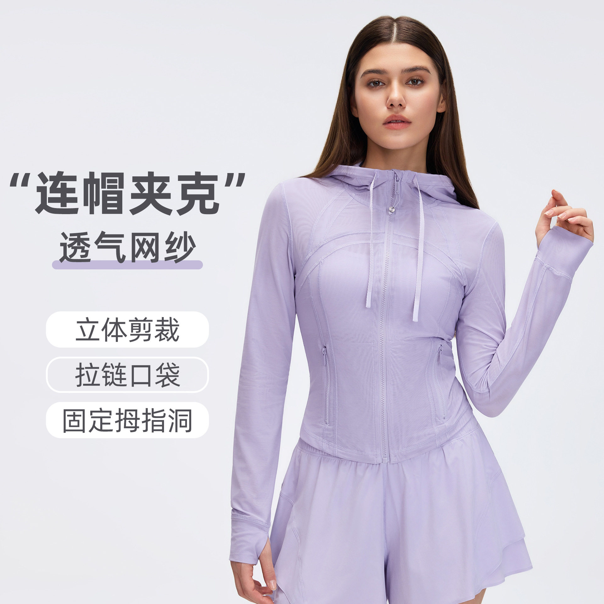 连帽瑜伽服夹克外套网纱透气修身显瘦跑步训练运动健身服D26056