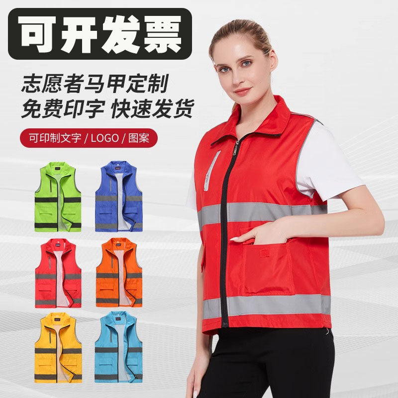 马甲定制工作服志愿者宣传公益广告反光安全背心马夹印字logo订制