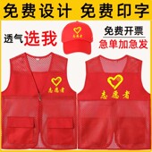 志愿者网眼马甲定制印logo渔网夏季 红背心义工网格状工作服广告衫
