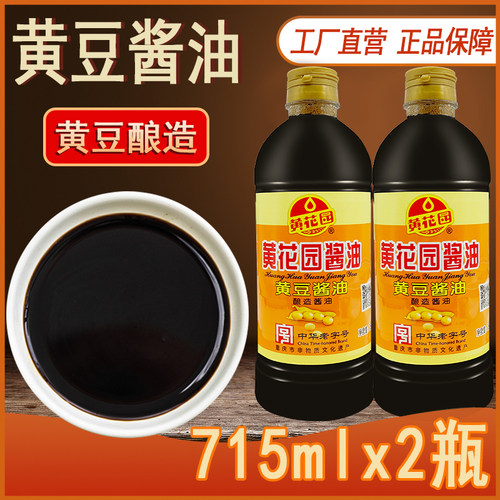 黄花园非转基因黄豆酱油715ml*2
