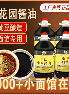 重庆黄花园小面酱油宴会餐馆桶装4.5升x4酸辣粉大桶黄豆酱油商用