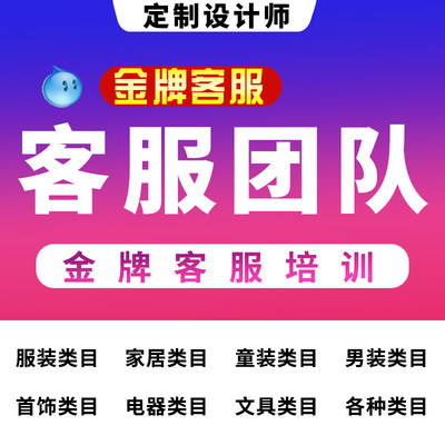 淘宝天猫拼多多抖音快手京东售前后客服外包人工在线全天包月客服