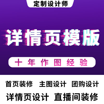 淘宝店铺装修详情页模板电商网店主图首页海报PSD美工设计ps素材