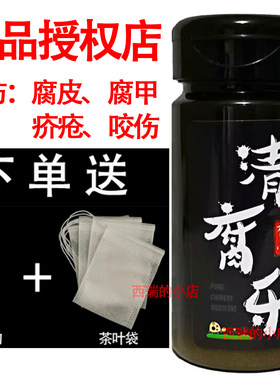 腐皮腐甲咬伤疥疮特效乌龟