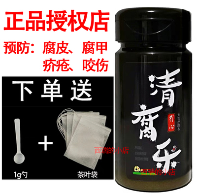 腐皮腐甲咬伤疥疮特效乌龟