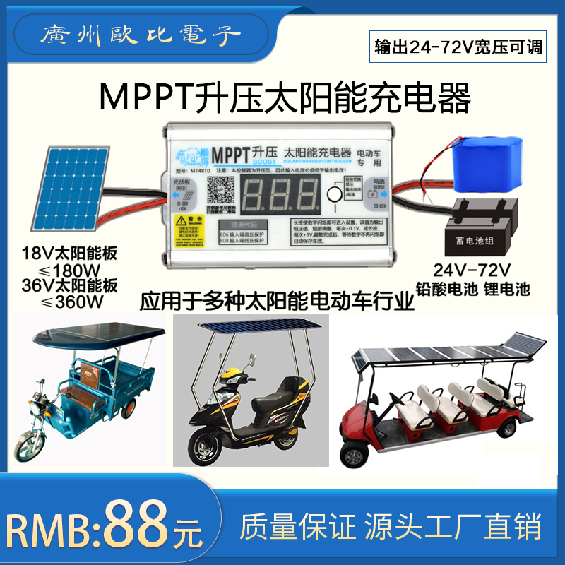 MPPT10A太阳能控制器升压电瓶车18V 36V升48V 60V 72V光伏板充电