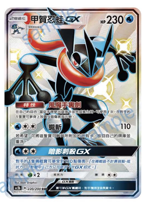 圣城 宝可梦 ptcg 繁体中文 简中 日月  色违 甲贺忍蛙gx ssr