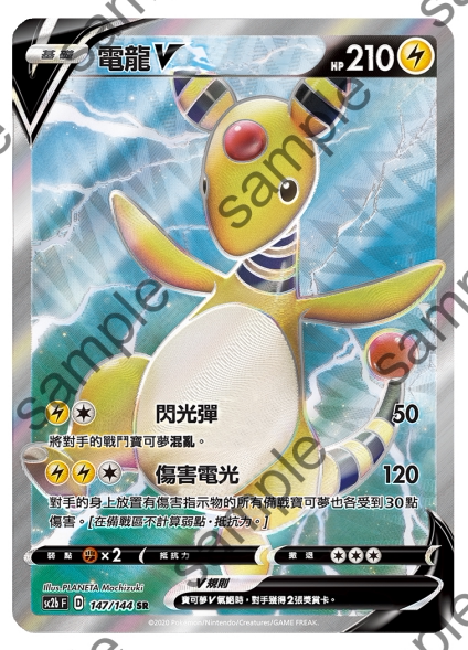 圣城 宝可梦 ptcg繁体中文 简中剑盾第二弹电龙v 全图sr